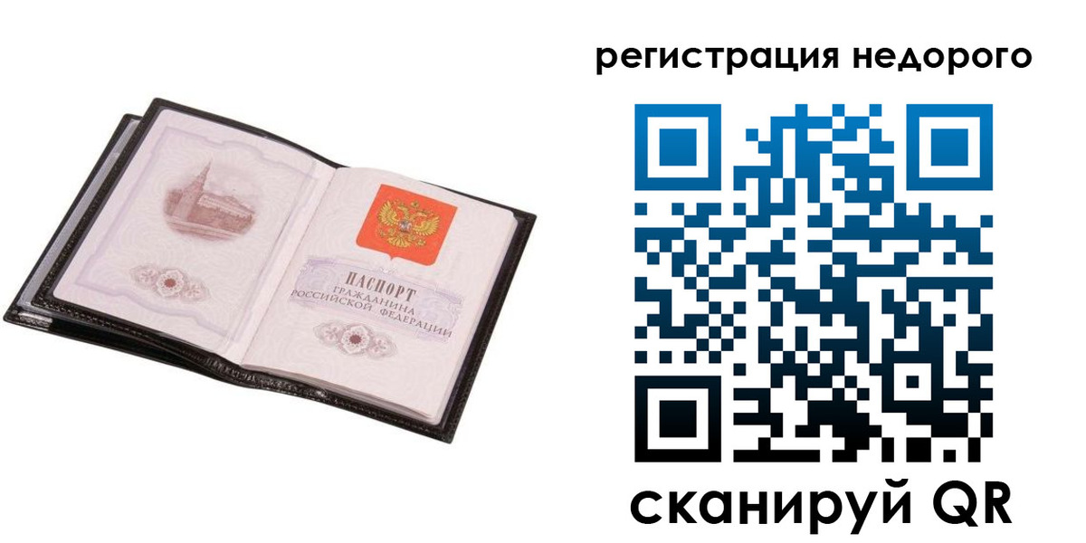 прописка для работы в Осинниках
