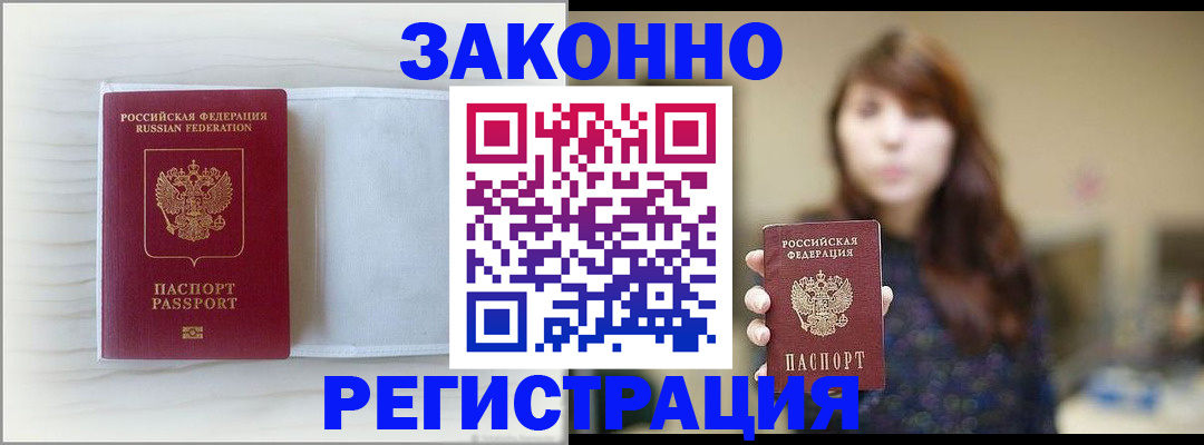 прописка в Осинниках