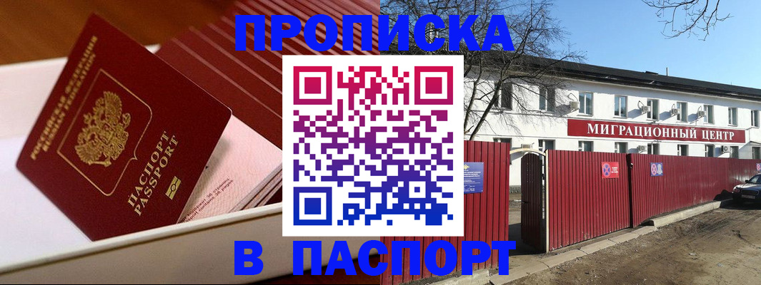 прописка 2025 в Осинниках
